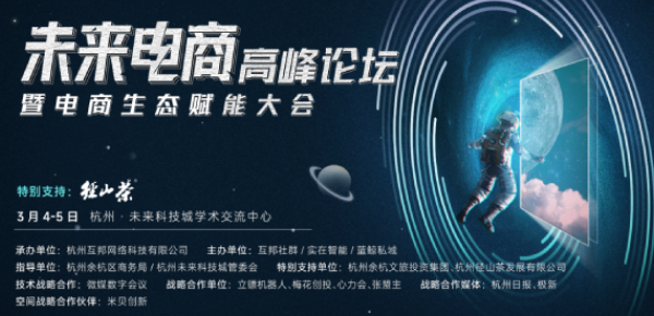 3月4日，數環通在杭州與您相約，共同暢想未來電商趨勢