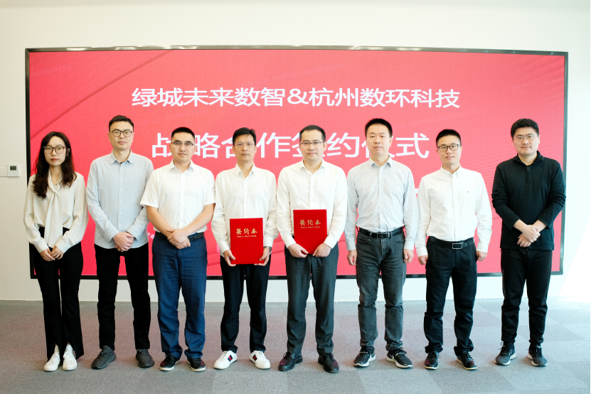 數(shù)環(huán)科技與綠城達(dá)成戰(zhàn)略合作，攜手共建未來社區(qū)