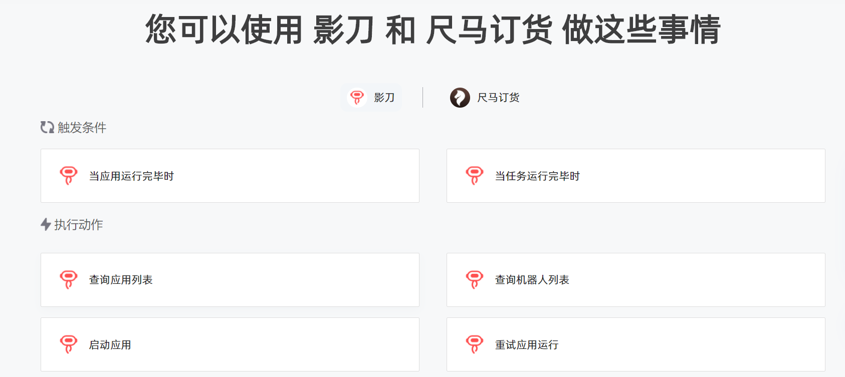 影刀和尺碼訂貨.png