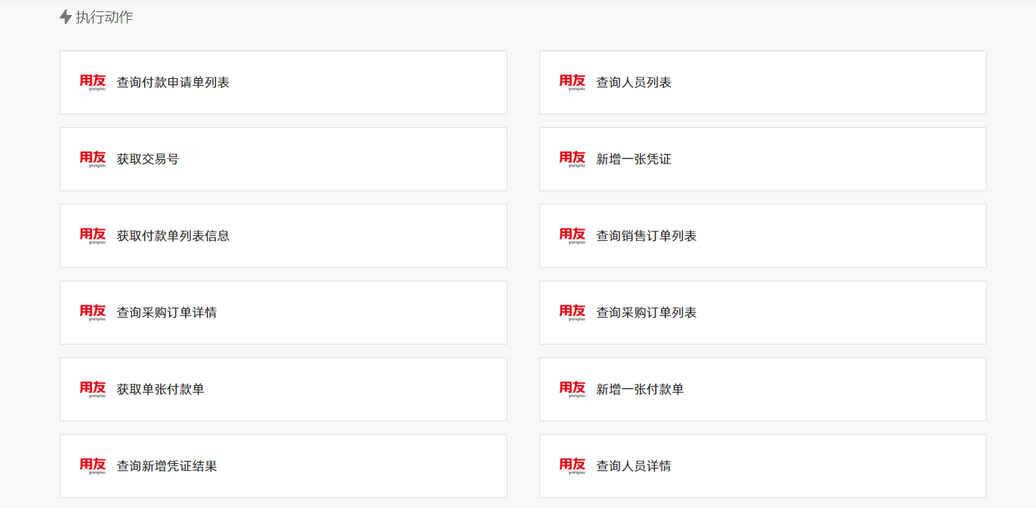 用友U8-3.png