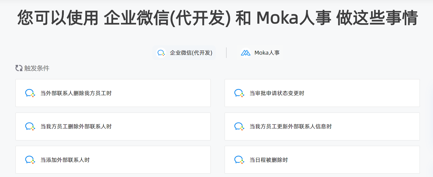 企業(yè)微信MOKA2.png