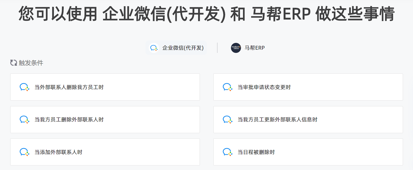 企業微信馬幫2.png