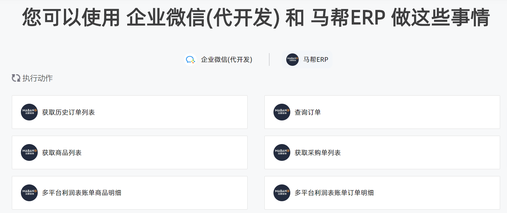 企業微信馬幫3.png