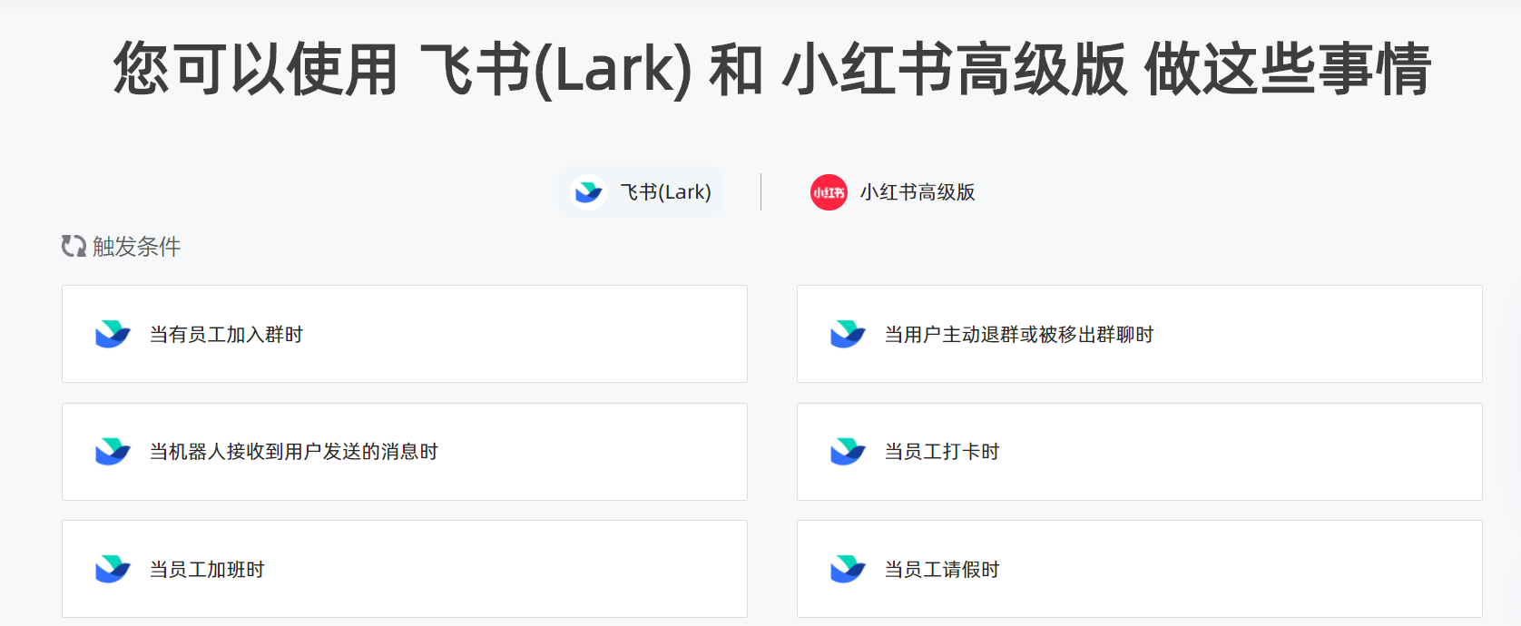 小紅書飛書3.png