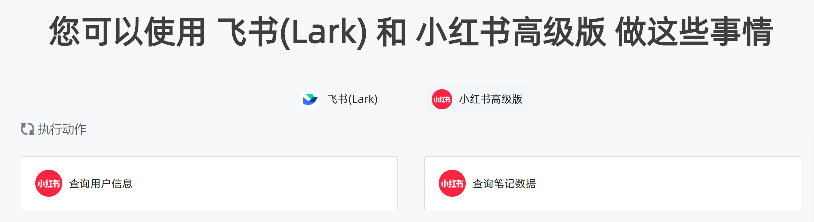 小紅書飛書2.png