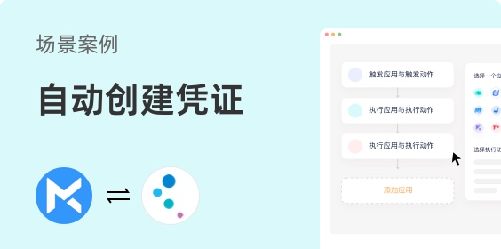 每刻報(bào)銷同步金蝶自動(dòng)創(chuàng)建憑證，解放雙手，省時(shí)省力