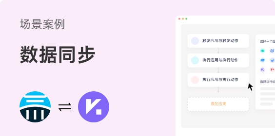 氚云到表格數(shù)據(jù)同步