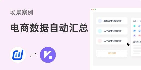 抖音抖店數(shù)據(jù)自動(dòng)同步 電商數(shù)據(jù)自動(dòng)匯總