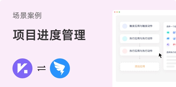 維格表項(xiàng)目進(jìn)度同步到釘釘群