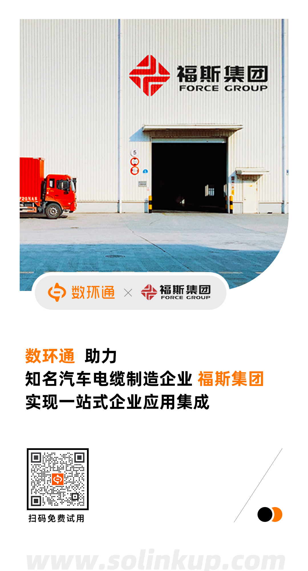 品牌商合作發(fā)圈圖-福斯集團(tuán).jpg